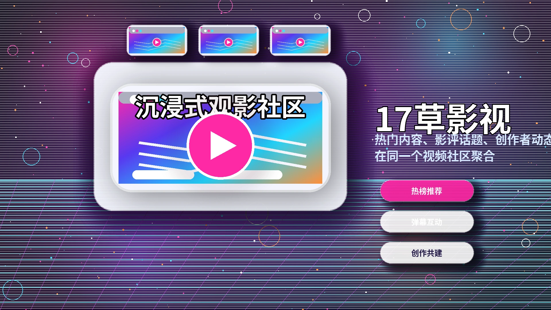 17c影视活动公告展示